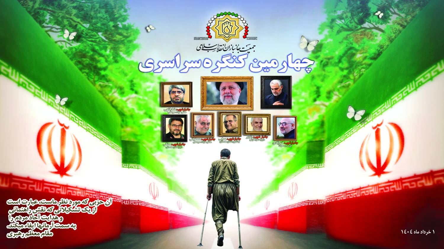 برگزاری چهارمین کنگره جمعیت جانبازان در 1 خرداد ماه